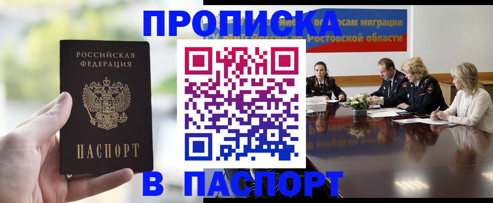 прописка от собственника в Уржуме