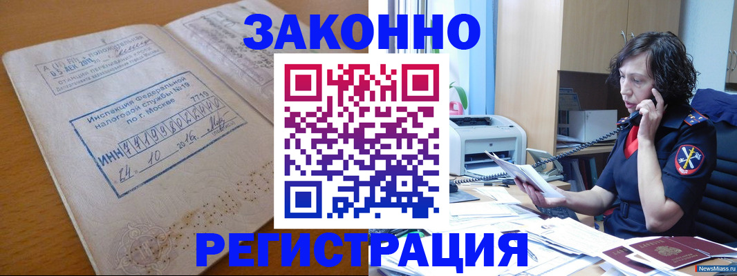 временная регистрация законно в Уржуме